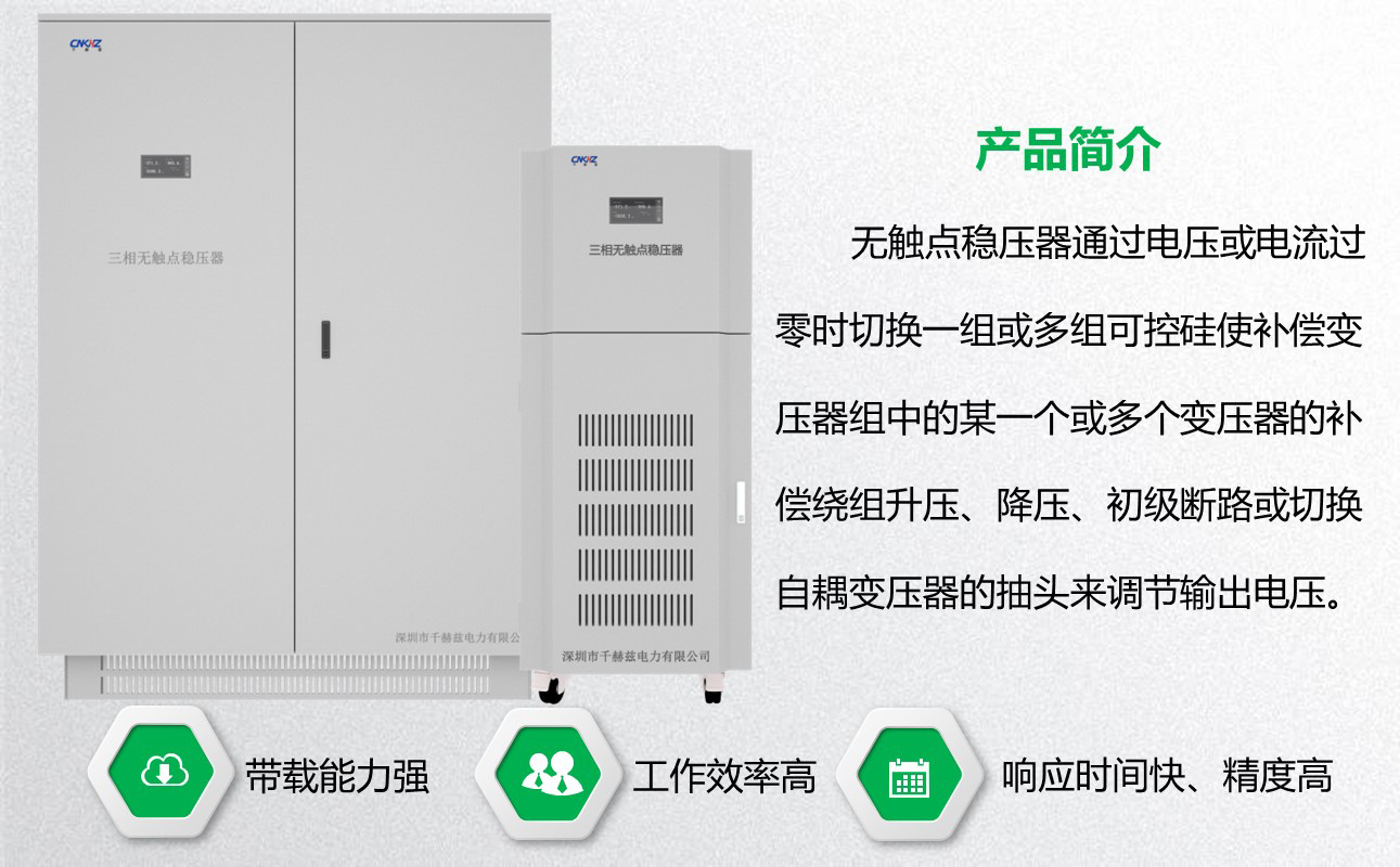 无触点稳压器介绍.JPG