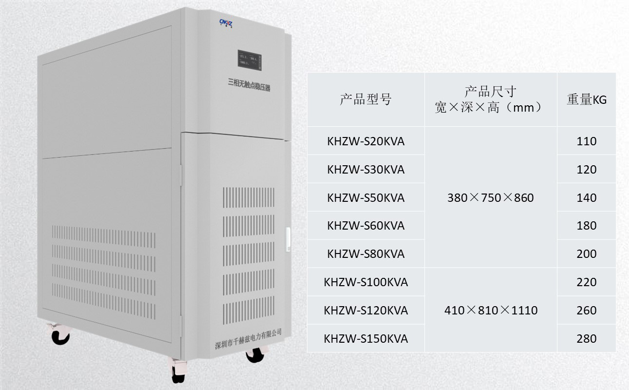 三相无触点稳压器外观功率1.JPG